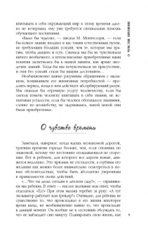 Елена Хилтунен: Воспитываем детей по методу Марии Монтессори