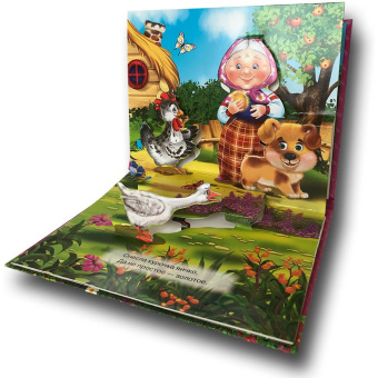 Курочка Ряба.(книжка-панорамка). А5