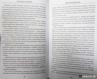 Станислав Чернявский: Империя хорезмшахов
