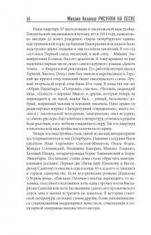 Михаил Козаков: Рисунки на песке