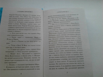 Татьяна Бочарова: Круиз по краю ада