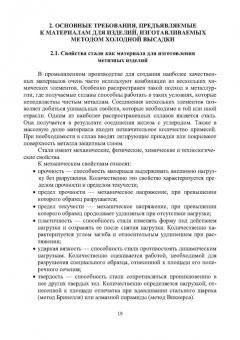 Филиппов, Пачурин, Наумов: Защита от вредных и опасных факторов при производстве метизов