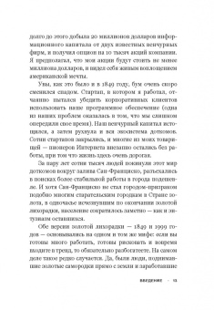 Дэвид Родницки: Несправедливый маркетинг. Как развивать бизнес, используя уникальные преимущества своей компании