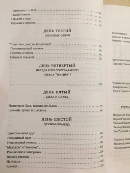 Павел Басинский: Горький:  страсти по Максиму