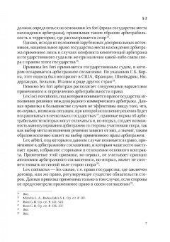 Анна Минина: Арбитрабильность. Теория и практика международного коммерческого арбитража