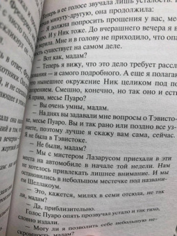 Агата Кристи: Загадка Эндхауза