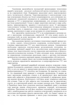 Марат Кошумбаев: Обеспечение безопасности гидротехнических сооружений. Учебное пособие