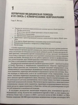 Попп, Дэшайе, Адамо: Руководство по неврологии