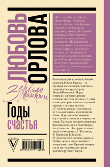Нонна Голикова: Любовь Орлова