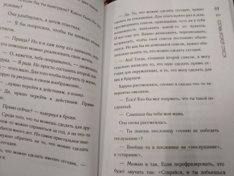 Ясуси Китагава: Благодаря встрече с тобой. Семь свиданий, которые изменили мою жизнь