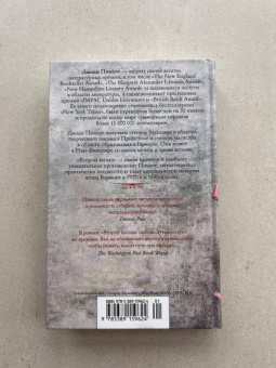 Джоди Пиколт: Второй взгляд