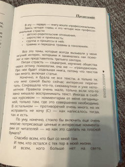 Людмила Петрановская: Взрослые и дети. #Многобукв