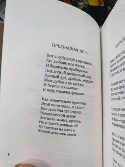 Иоганн Гете: Лесной царь