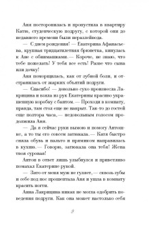 Елена Гордина: Падчерица Фортуны
