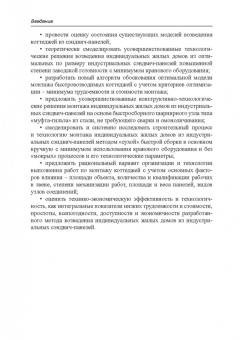 Хорошенькая, Казаков, Никольский: Строительство каркасно-панельных зданий. Учебное пособие. СПО