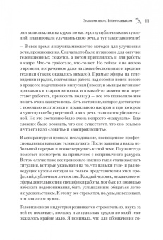 Дильбар Файзиева: Enter-навык. Как достигать большего, убеждая словом