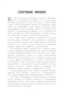 Стефан Гарнье: Думай как кот, действуй как кот