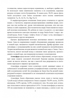 Магомедбаг Гусейханов: Основы космологии. Учебное пособие. СПО