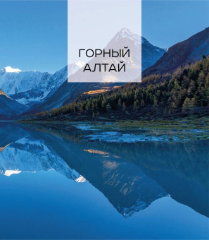 Наталья Якубова: Вершины мира. Самые красивые и опасные горы на Земле