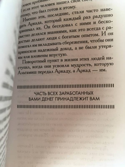 Джордж Клейсон: Самый богатый человек в Вавилоне