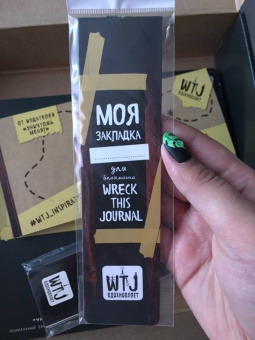 Комплект Wreck This Journal. Подарочная коробка