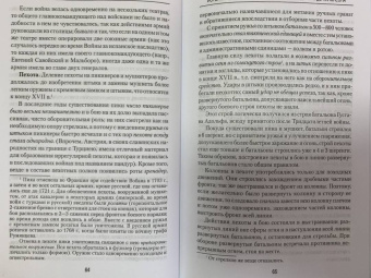 Николай Михневич: История военного искусства от Густава Адольфа до Наполеона Бонапарта