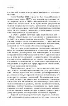 Пачурин, Щенников, Курагина: Профилактика и практика расследования несчастных случаев на производстве. Учебное пособие