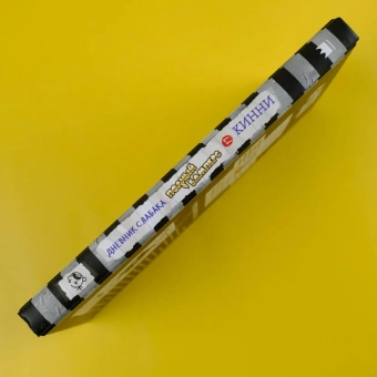 Кинни Джефф: Дневник слабака-17. Полный Бамперс