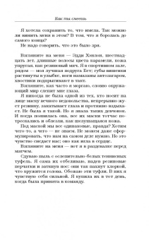 Меган Эббот: Как ты смеешь