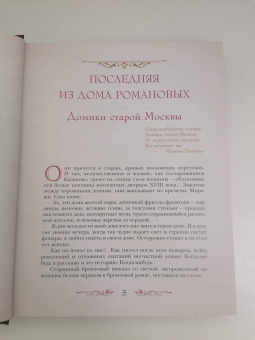 Эдвард Радзинский: Загадки истории. Иллюстрированное издание