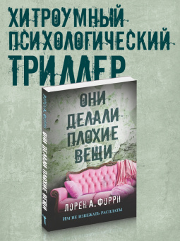 Лорен Форри: Они делали плохие вещи