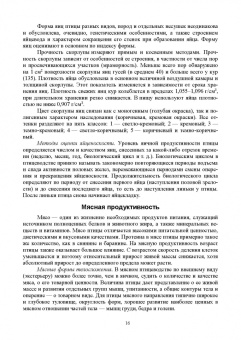 Кузнецов, Тюрин, Семенов: Технолого-гигиенические основы содержания птиц. Учебное пособие