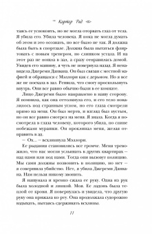 Тиджан: Картер Рид