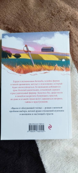 Томас Гарди: Вдали от обезумевшей толпы