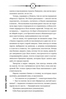 Мира Арим: Ночной Базар. Путь домой