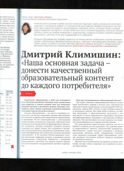 Журнал "Книжная индустрия" № 8 (176). Ноябрь-декабрь 2020
