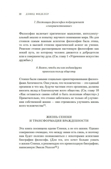 Дэвид Фиделер: Завтрак с Сенекой. Как стать безмятежным и счастливым с помощью брутального стоицизма