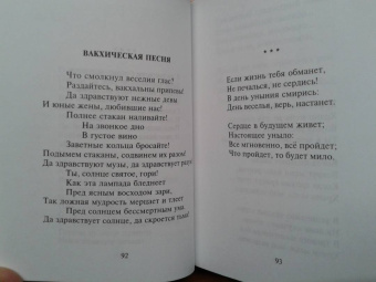 Александр Пушкин: Избранная лирика. В 2-х томах. Том 2