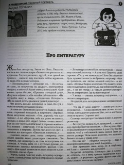 Журнал "Юность" № 7, 2012