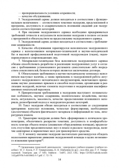 Николенко, Ефремова: Организация обслуживания в сфере гостеприимства. Учебник для вузов