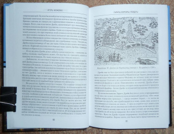 Игорь Можейко: Пираты, корсары, рейдеры