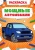 Раскраска "Мощные автомобили"