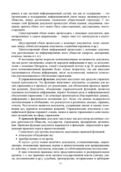 Раиса Павлова: Делопроизводство по письменным и устным обращениям граждан