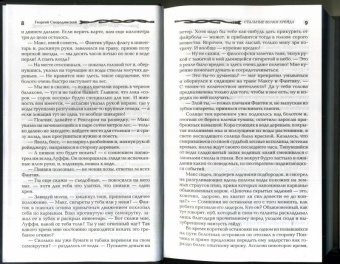 Георгий Смородинский: Мир Аркона. Стальные волки Крейда. Тени Великого Леса