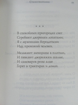 Осип Мандельштам: Стихотворения
