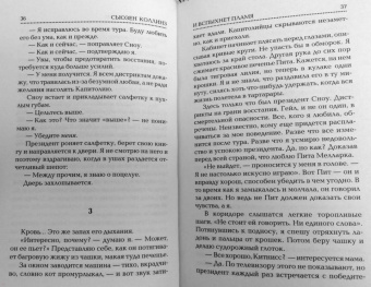 Сьюзен Коллинз: И вспыхнет пламя. Новое издание