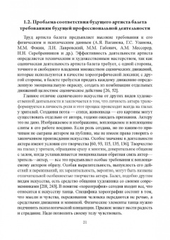 Соснина, Соснина: Балет. Психологические исследования. Монография