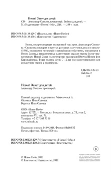 Александр Протоиерей: Новый Завет для детей