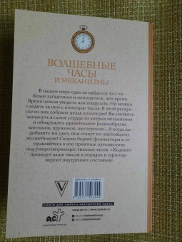 Инга Тико: Волшебные часы и механизмы