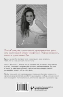 Юлия Столярова: Разрушая навязанное. Свобода быть собой